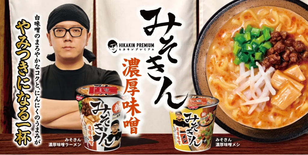 新みそきん